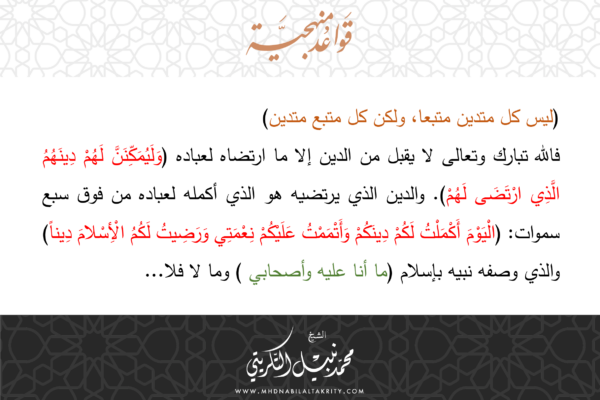 قواعد منهجية 12