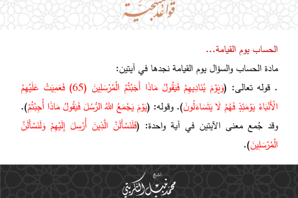 قواعد منهجية 31