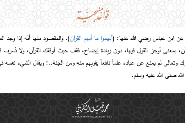 قواعد منهجية 34