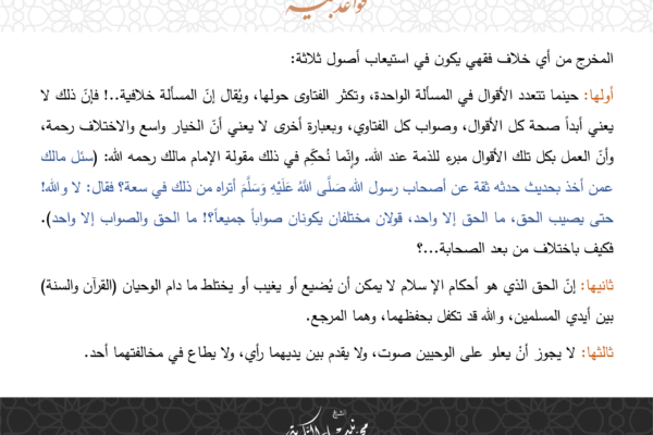 قواعد منهجية 35