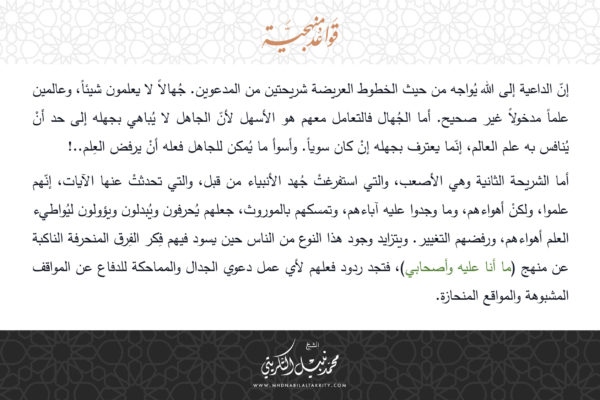 قواعد منهجية 38