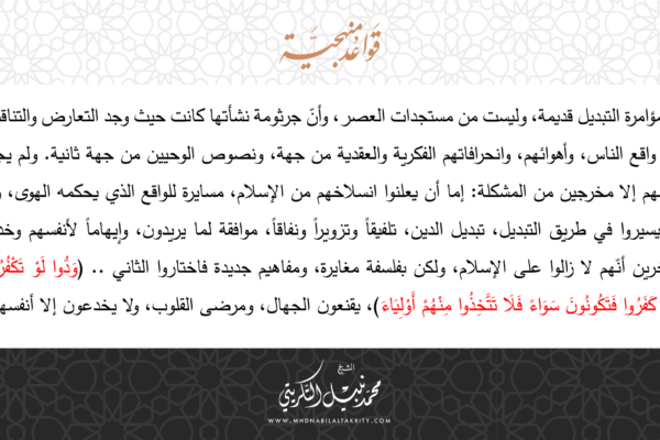 قواعد منهجية 47