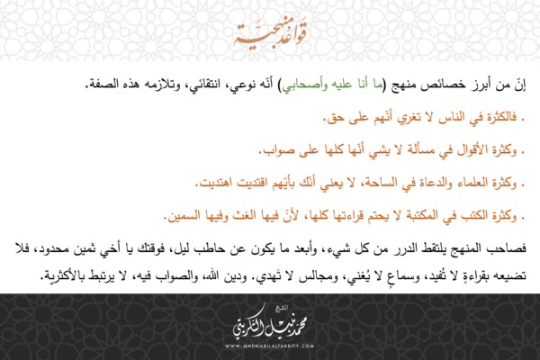 قواعد منهجية 48