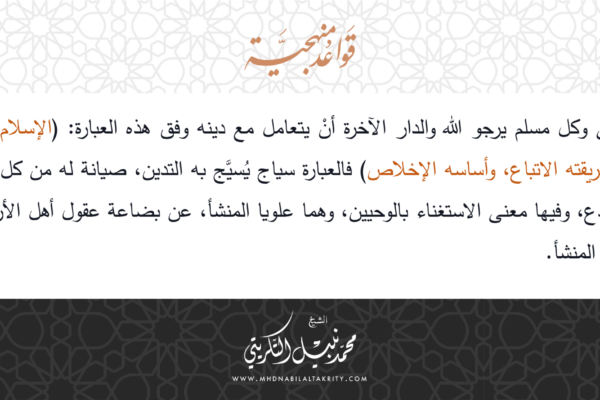 قواعد منهجية 49