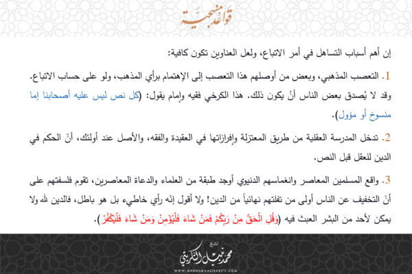 قواعد منهجية 50