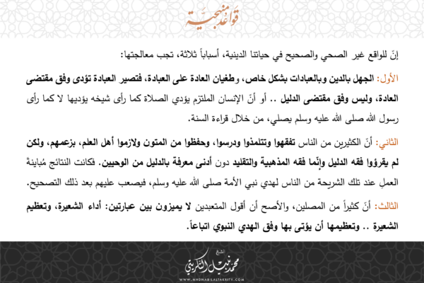 قواعد منهجية 51