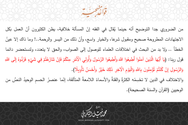 قواعد منهجية 8